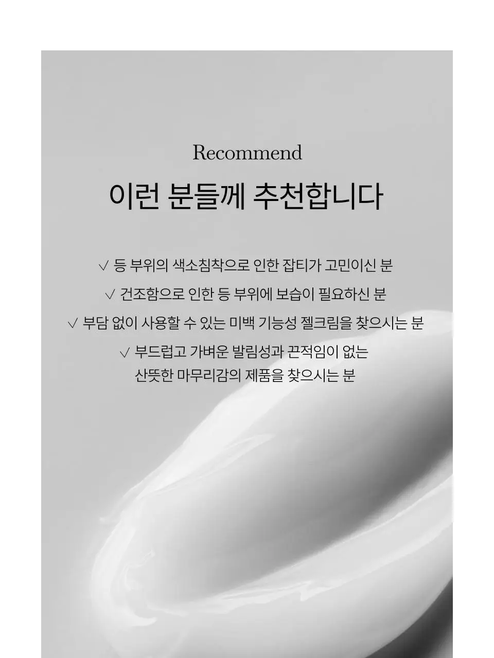 [색소침착] 오드로이 등잡티크림 로프디 200ml 상세페이지 14